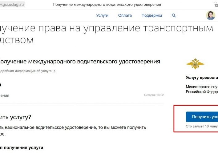 Как получить международные водительские права