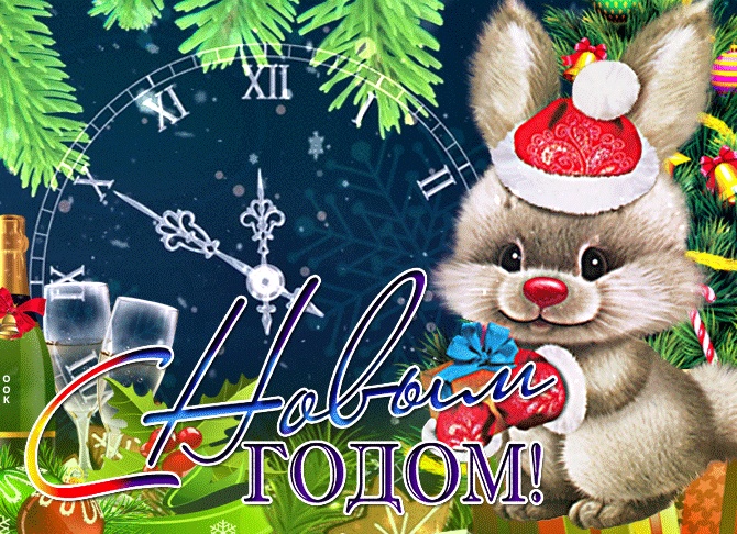24 поздравления с Новым годом — 2025, за которые не стыдно