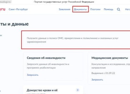 Как получить электронный полис ОМС