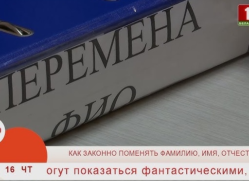 Как поменять фимилию, имя или отчество