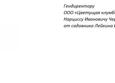 Заявление на увольнение: как написать и когда подавать