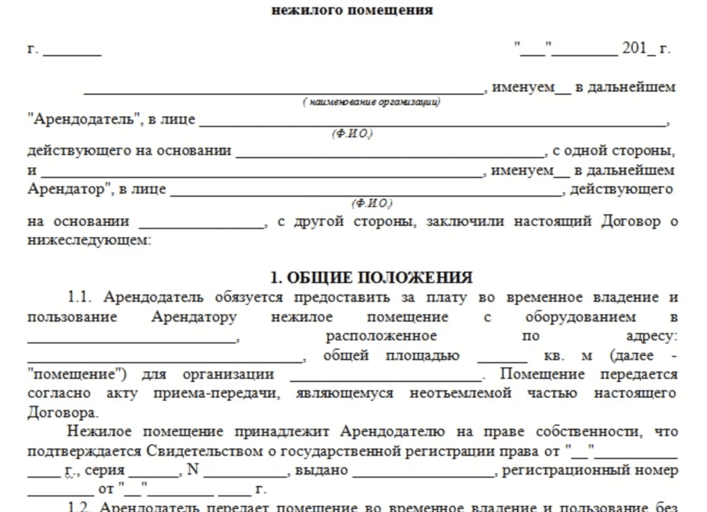 Как оформить договор аренды нежилого помещения правильно