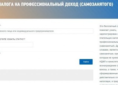 Как проверить статус самозанятого, чтобы не попасть на штраф